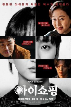 Дефекты / Продажа детей / Я делаю покупки (2025)