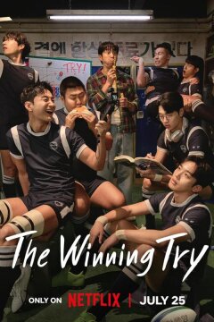 Мы творим чудеса / Попробуйте: Мы становимся чудесами (2025)