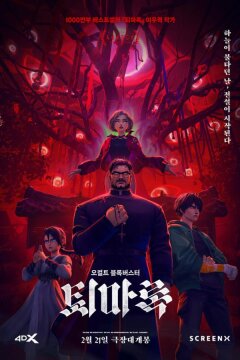 Экзорцизм: Хроники (2024)