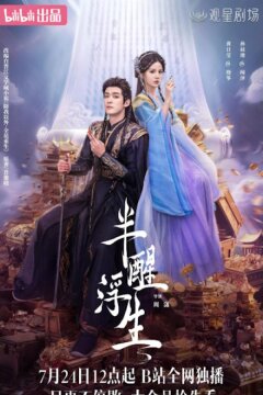 Жизнь, плывущая в полусне (2025)