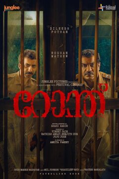 Патруль (2025)