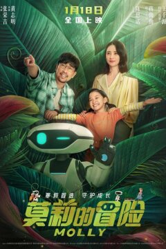 Приключения Молли (2023)