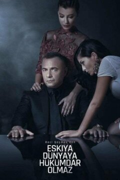 Мафия не может править миром (2015)