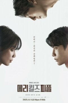 Мэри убивает людей (2025)