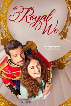 Принцесса поневоле / Королевское мы (2025)