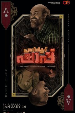 Паутина лжи (2025)