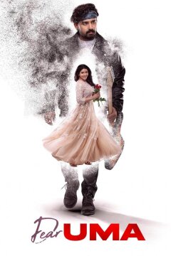 Дорогая ума (2025)