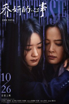 Невидимая сестра (2024)