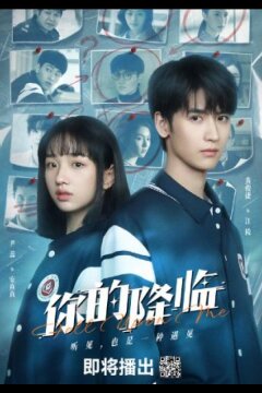 Твоё пришествие / Твое появление (2025)