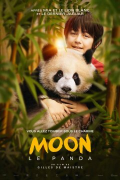 Моя панда (2025)