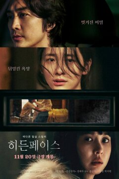 Скрытое лицо (2024)