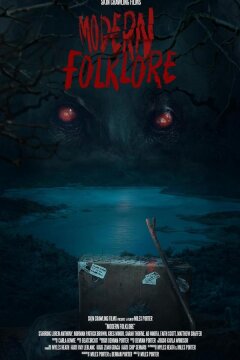 Современный фольклор (2025)