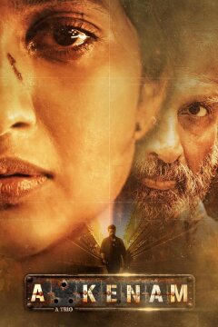 Возмездие (2025)