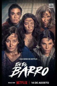 В грязи (2025)