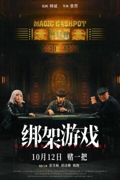 Добро пожаловать в игру (2024)