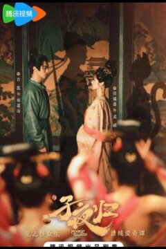 Полночное возвращение / Лунное воссоединение (2025)