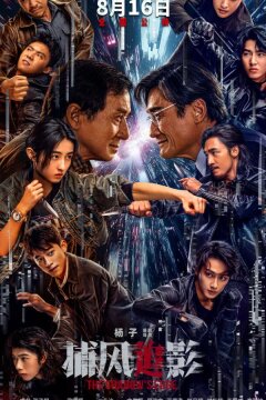 Охота за тенью (2025)