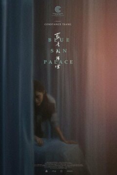 Дворец Cинего Солнца (2024)