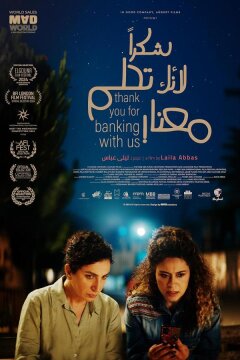 Спасибо, что выбрали наш банк (2024)