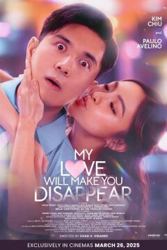 От любви моей исчезнешь (2025)