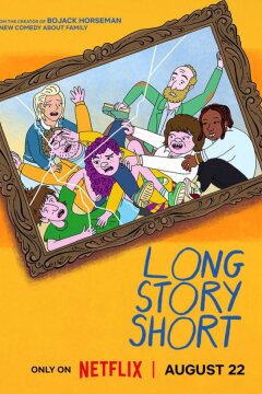 Короче говоря (2025)