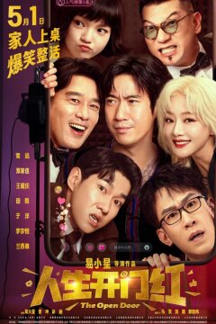 Открытая дверь (2025)