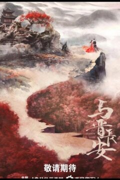 Тень любви / Отражение любви (2025)