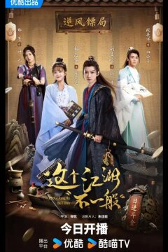 Этот непростой мир (2025)