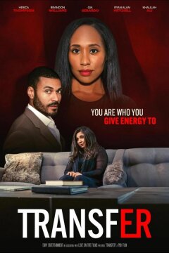 Перенос (2025)