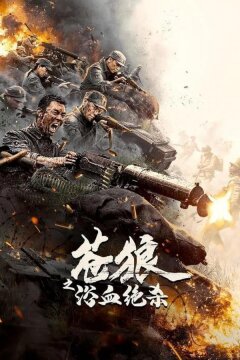 Кровавая бойня (2024)