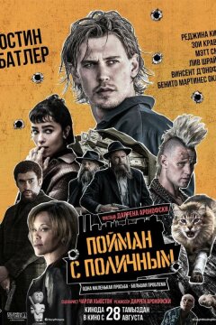 Пойман с поличным (2025)