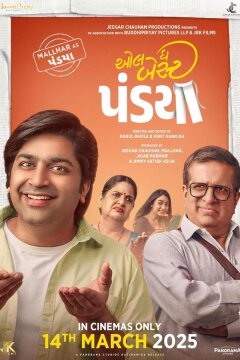 Удачи, Пандья (2025)