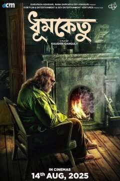 Пропавший (2025)