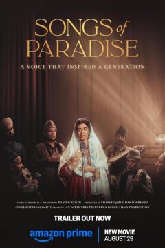 Песни о рае (2025)