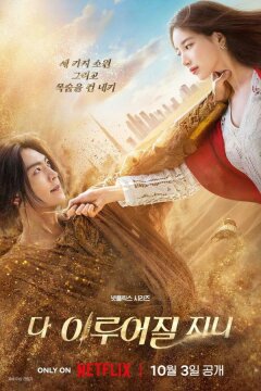 Все твои желания исполнятся / Все сбудется (2025)