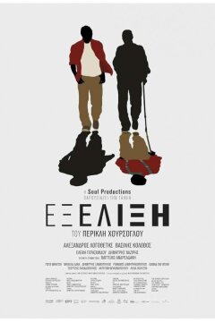 Перемены (2023)