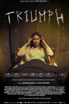 Триумф (2024)