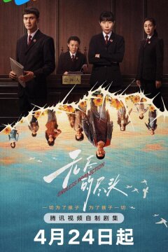 Бесконечная защита (2025)