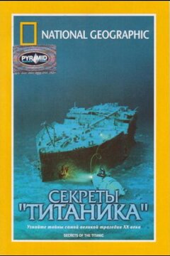 National Geographic Video: Секреты «Титаника» (1986)