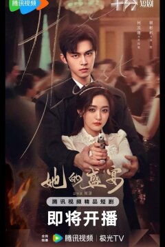 Её пиршество (2025)