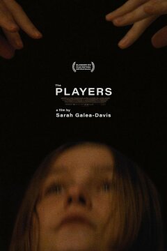 Игроки (2025)