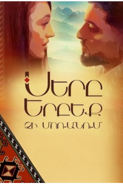 Любовь никогда не забывает (2023)