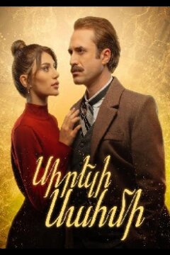 Любимая Сахми (2024)