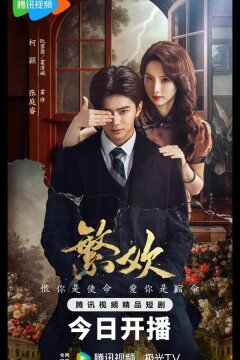 Похоть и ложь (2025)