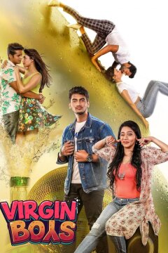 Девственники (2025)