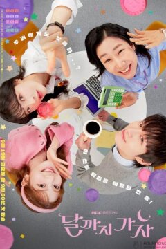 Давай полетим на Луну (2025)