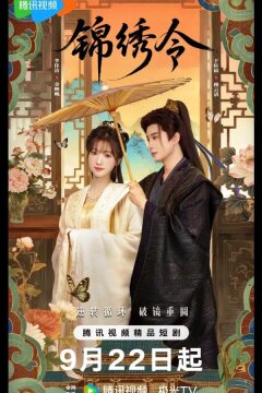 Подожди меня / Ваше Изящество (2025)