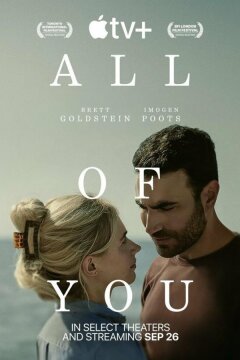 Только ты (2024)