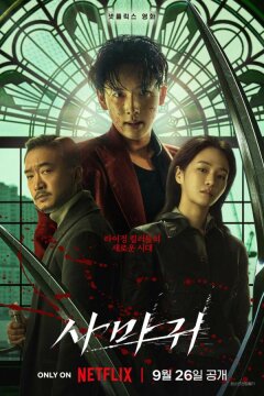 Богомол (2025)