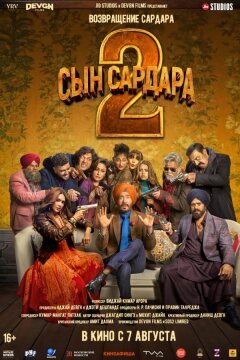 Сын Сардара 2 (2025)